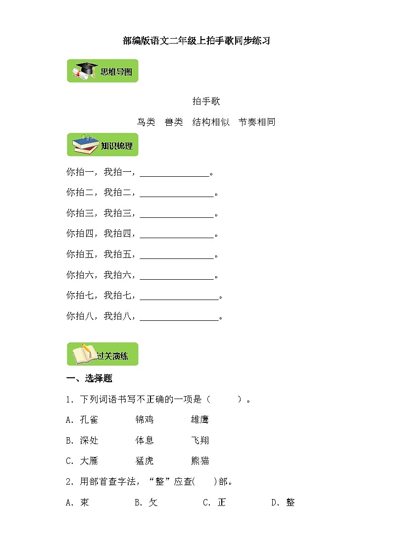【同步导学练习】部编版语文二年级上册--3.拍手歌 导学案练习（含答案）01
