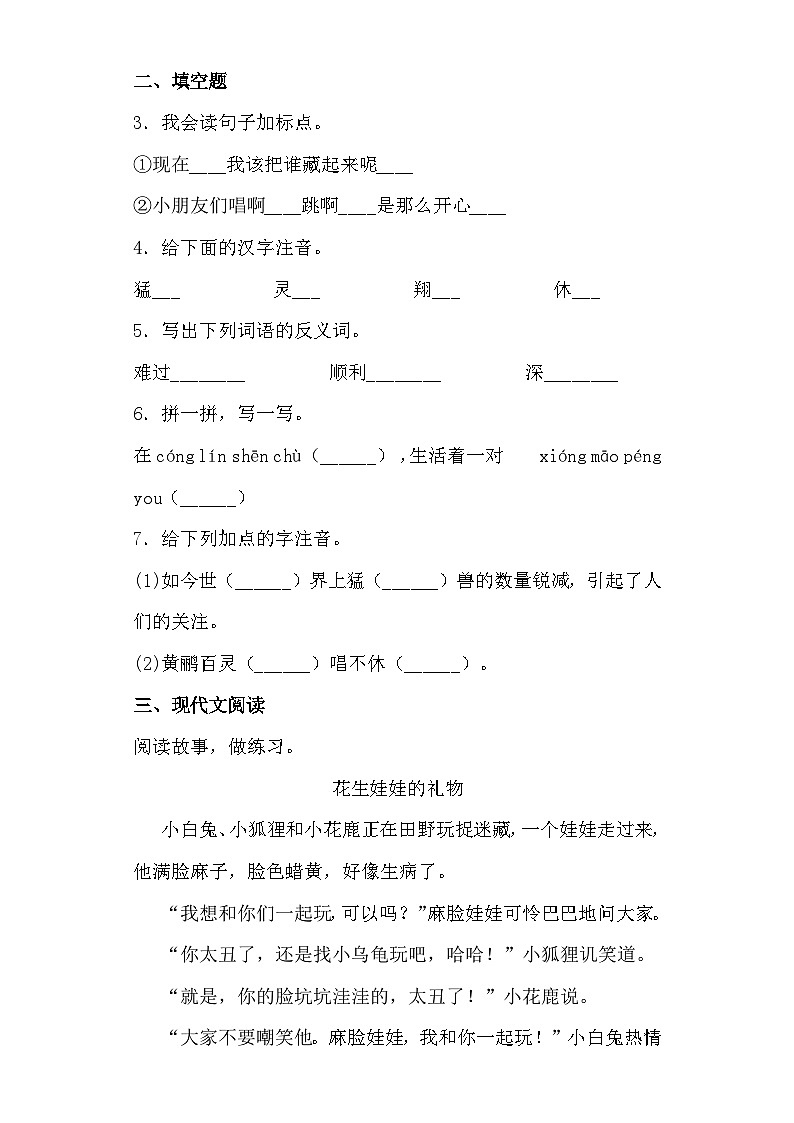 【同步导学练习】部编版语文二年级上册--3.拍手歌 导学案练习（含答案）02