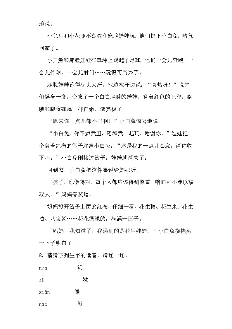 【同步导学练习】部编版语文二年级上册--3.拍手歌 导学案练习（含答案）03