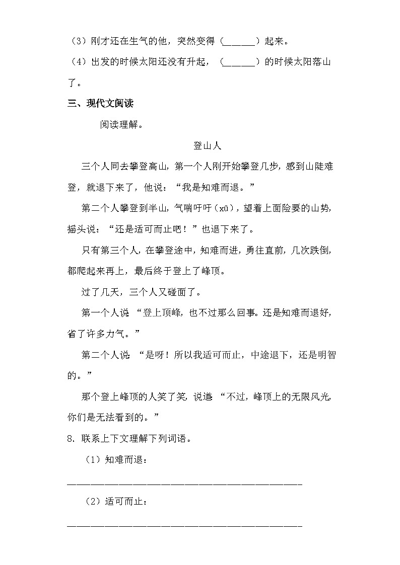 【同步导学练习】部编版语文二年级上册--3.植物妈妈有办法 导学案练习（含答案）03