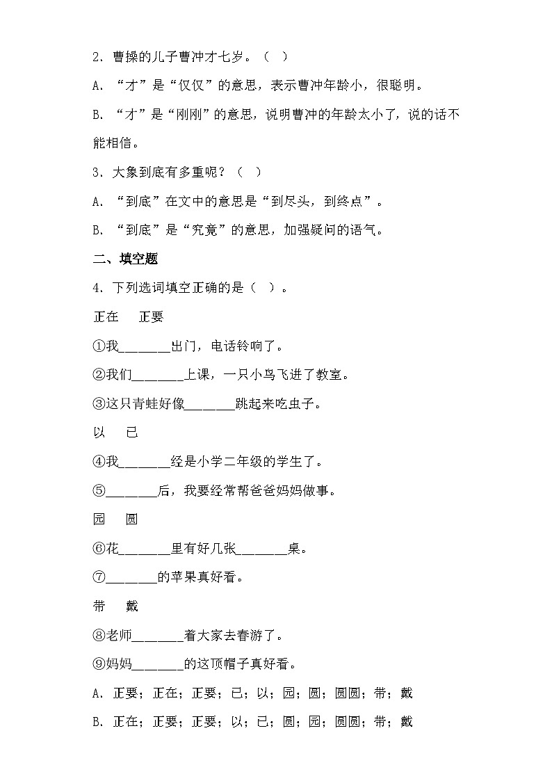 【同步导学练习】部编版语文二年级上册--4.曹冲称象 导学案练习（含答案）02