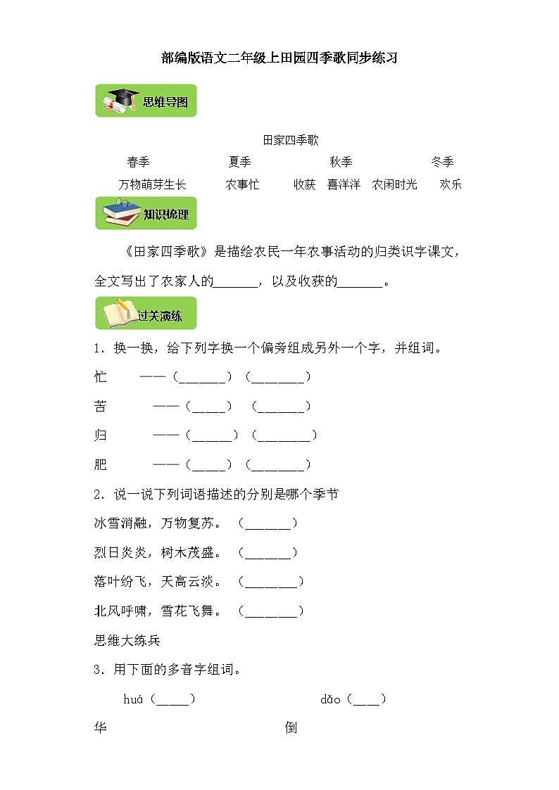 【同步导学练习】部编版语文二年级上册--4.田家四季歌 导学案练习（含答案）01