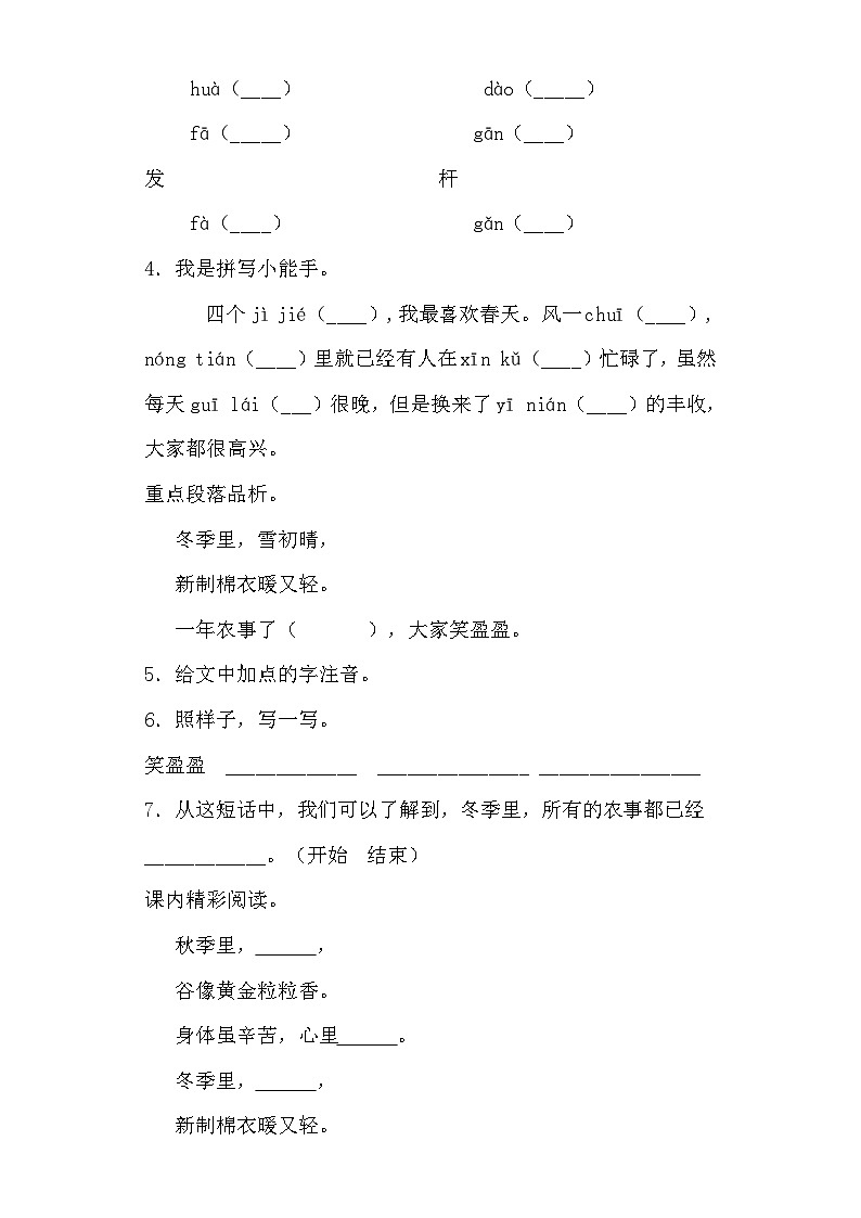 【同步导学练习】部编版语文二年级上册--4.田家四季歌 导学案练习（含答案）02