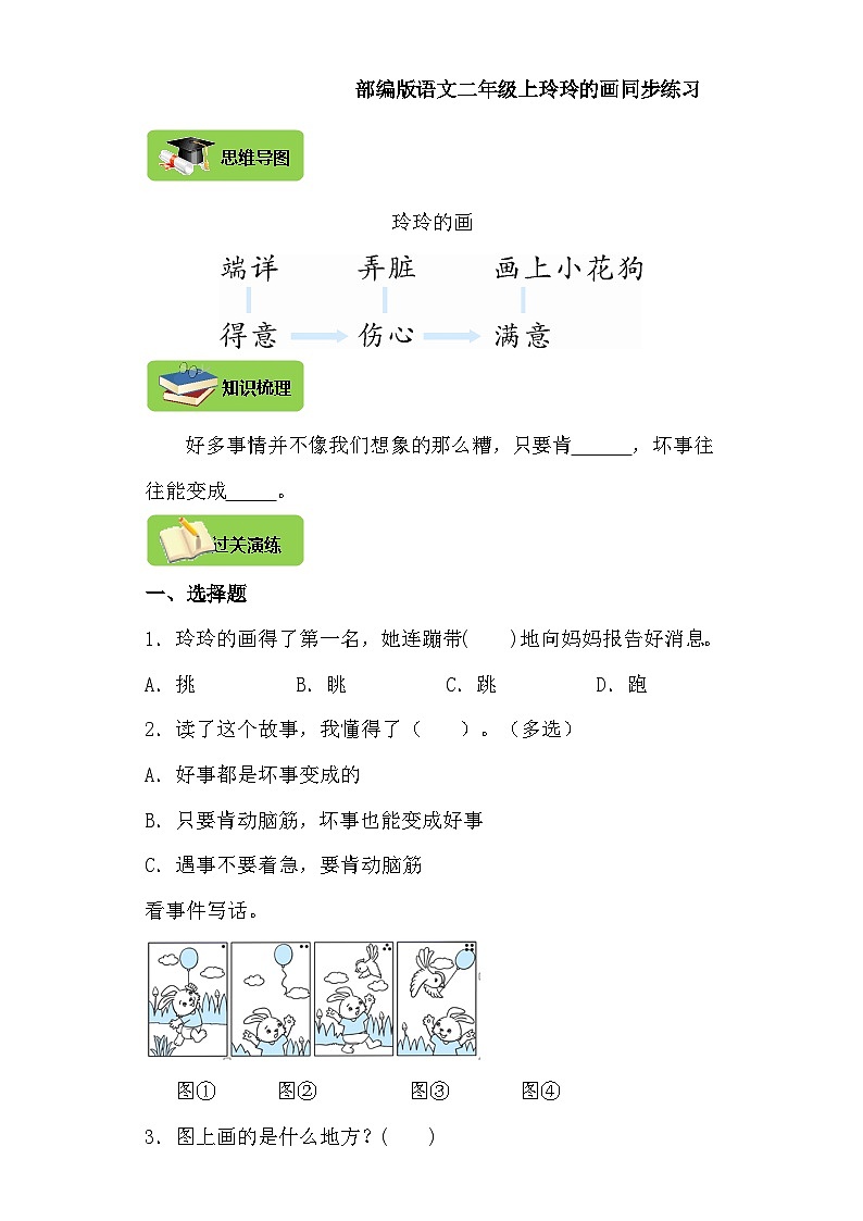 【同步导学练习】部编版语文二年级上册--5.玲玲的画 导学案练习（含答案）第1页