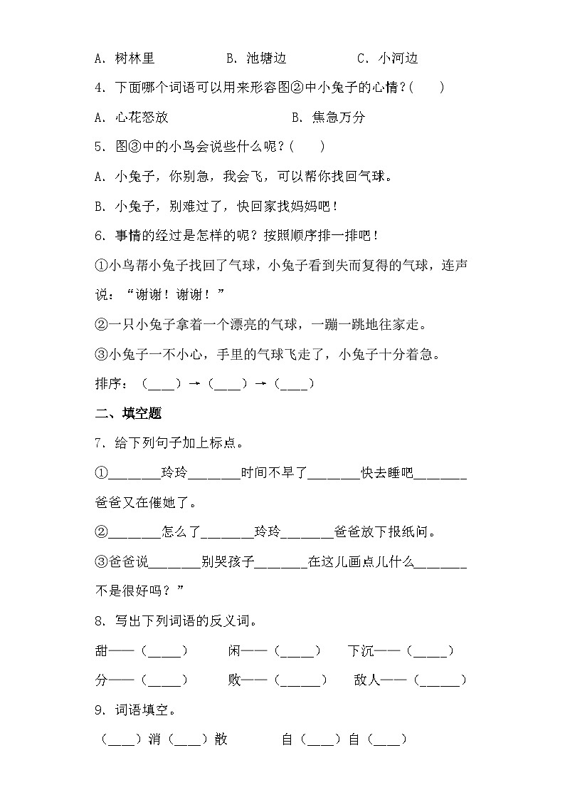 【同步导学练习】部编版语文二年级上册--5.玲玲的画 导学案练习（含答案）第2页