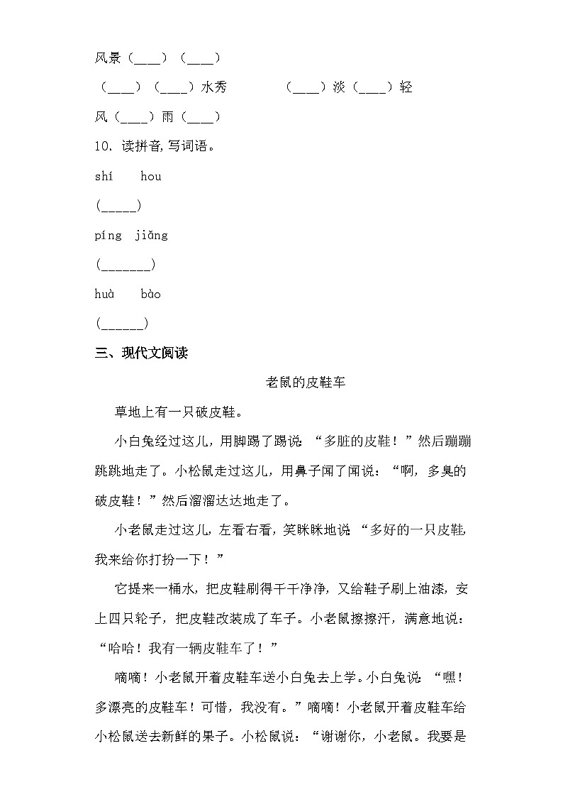 【同步导学练习】部编版语文二年级上册--5.玲玲的画 导学案练习（含答案）第3页