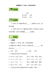 小学语文人教部编版二年级上册6 一封信精品导学案