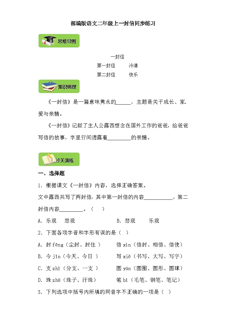 【同步导学练习】部编版语文二年级上册--6.一封信 导学案练习（含答案）01