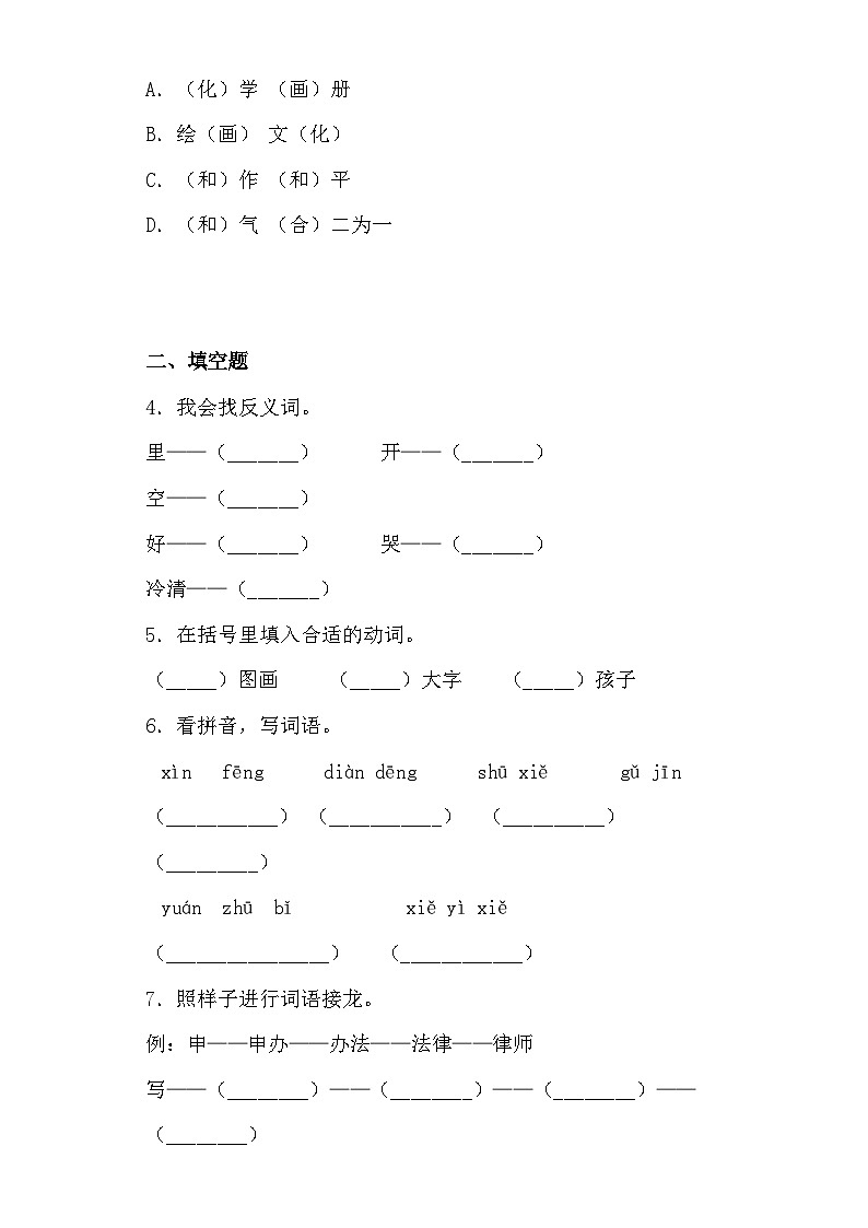 【同步导学练习】部编版语文二年级上册--6.一封信 导学案练习（含答案）02
