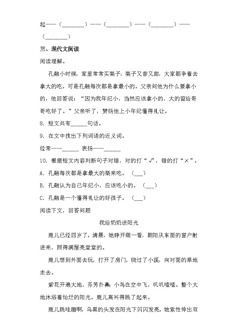 【同步导学练习】部编版语文二年级上册--6.一封信 导学案练习（含答案）03