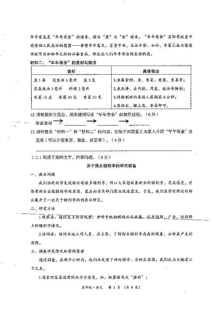 贵州省遵义市播州区2022-2023学年五年级下学期期末学业质量监测语文试卷02