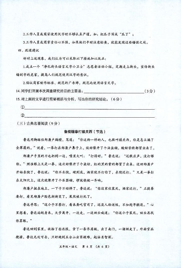 贵州省遵义市播州区2022-2023学年五年级下学期期末学业质量监测语文试卷03