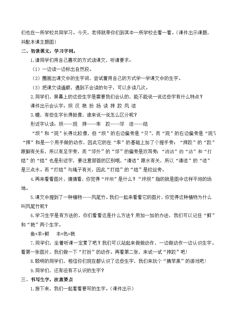 【同步教案】部编版语文三年级上册--1.《大青树下的小学》 教案（共两课时）02