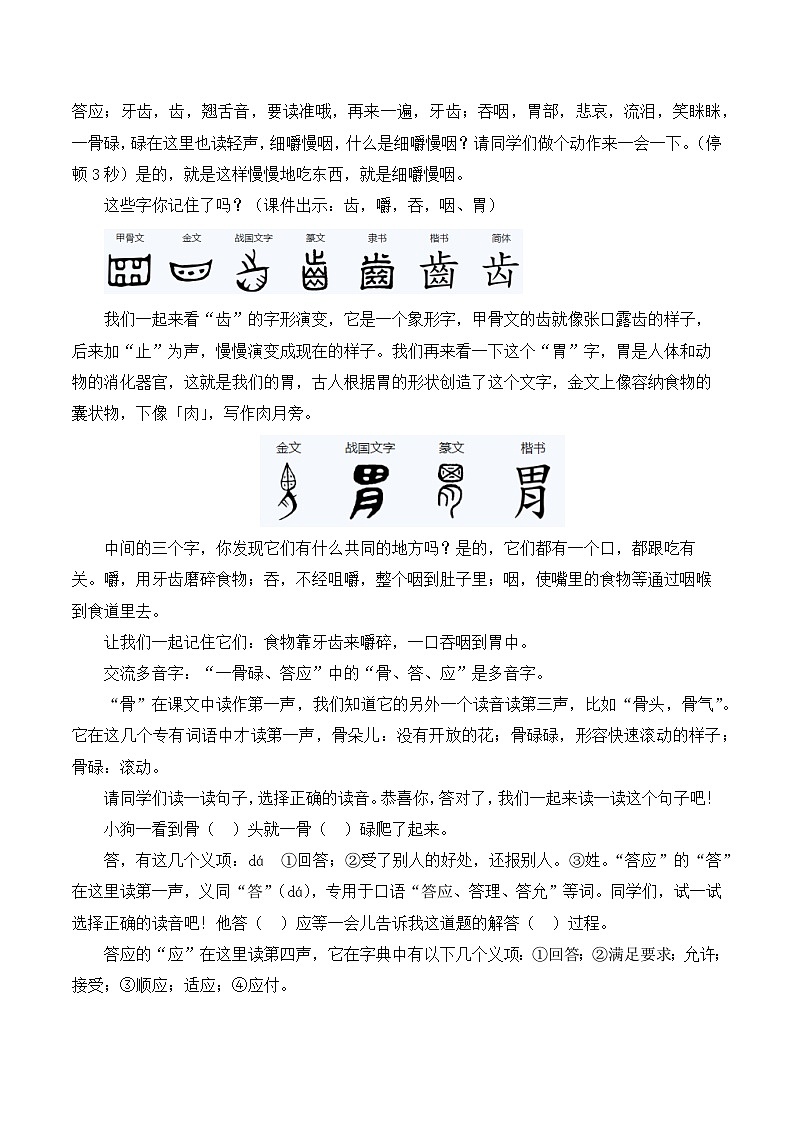 【同步教案】部编版语文三年级上册--10 在牛肚子里旅行 教案02