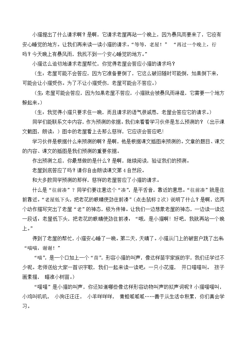 【同步教案】部编版语文三年级上册--12 总也倒不了的老屋  教案03