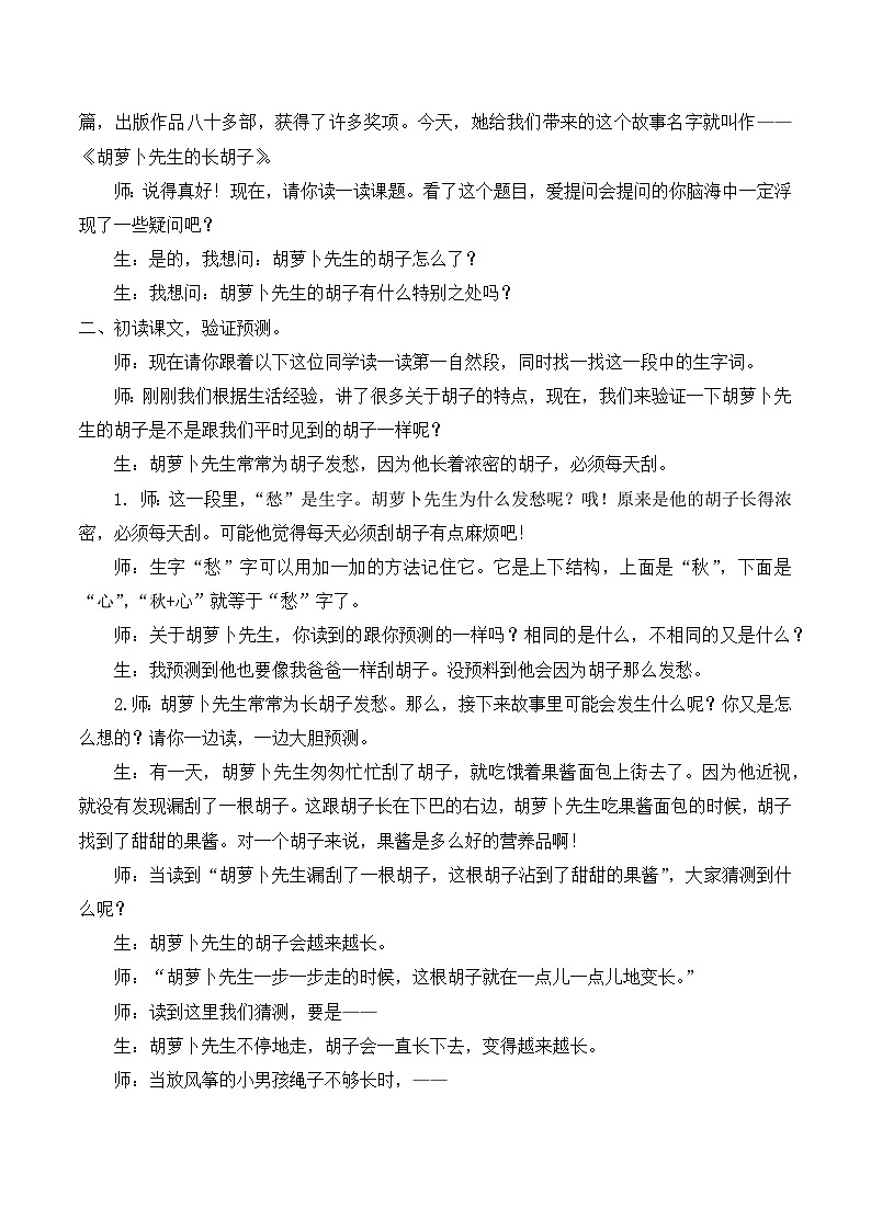 【同步教案】部编版语文三年级上册--13 胡萝卜先生的长胡子 教案02