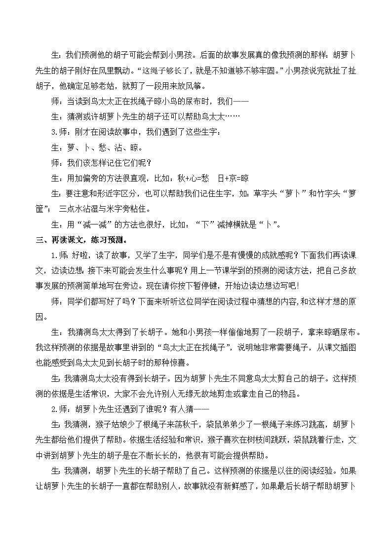 【同步教案】部编版语文三年级上册--13 胡萝卜先生的长胡子 教案03