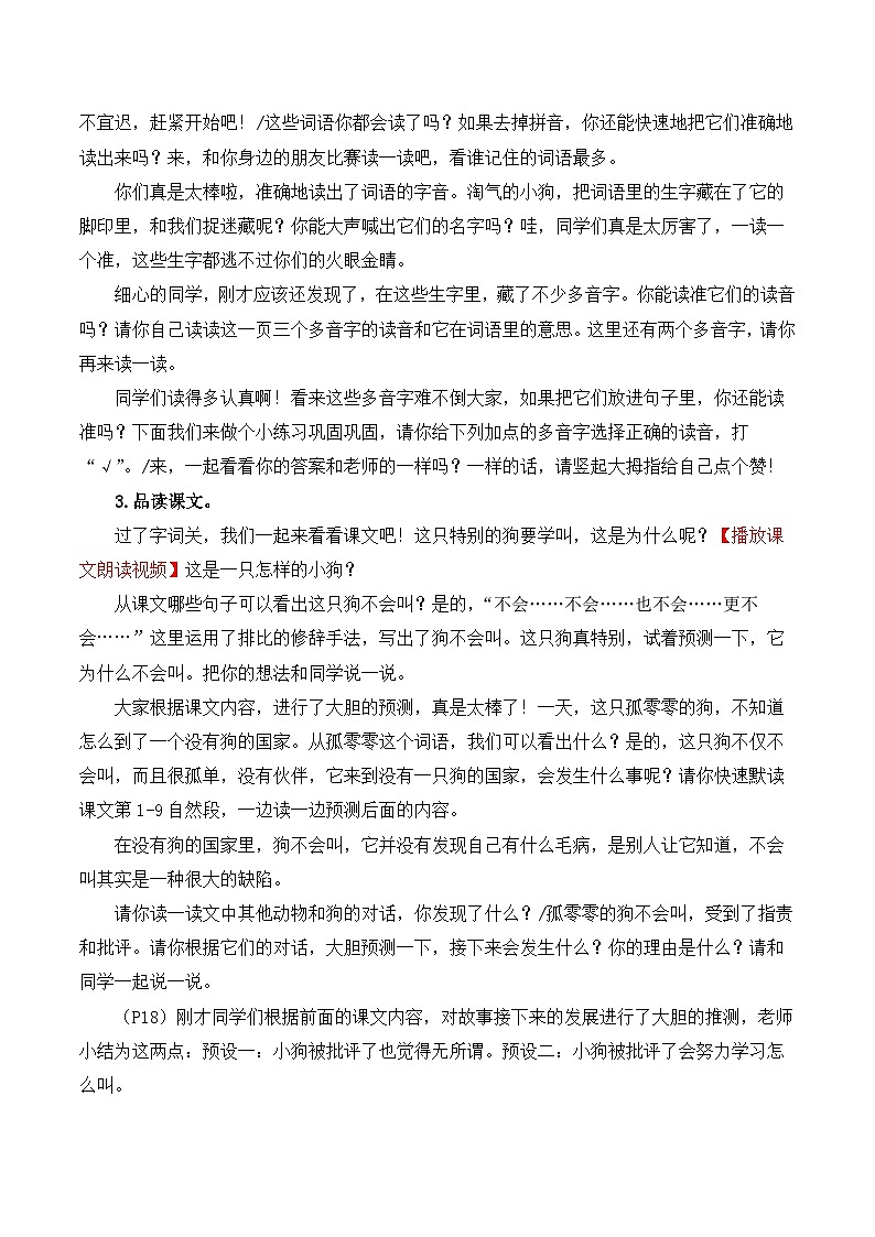 【同步教案】部编版语文三年级上册--14 小狗学叫  教案02