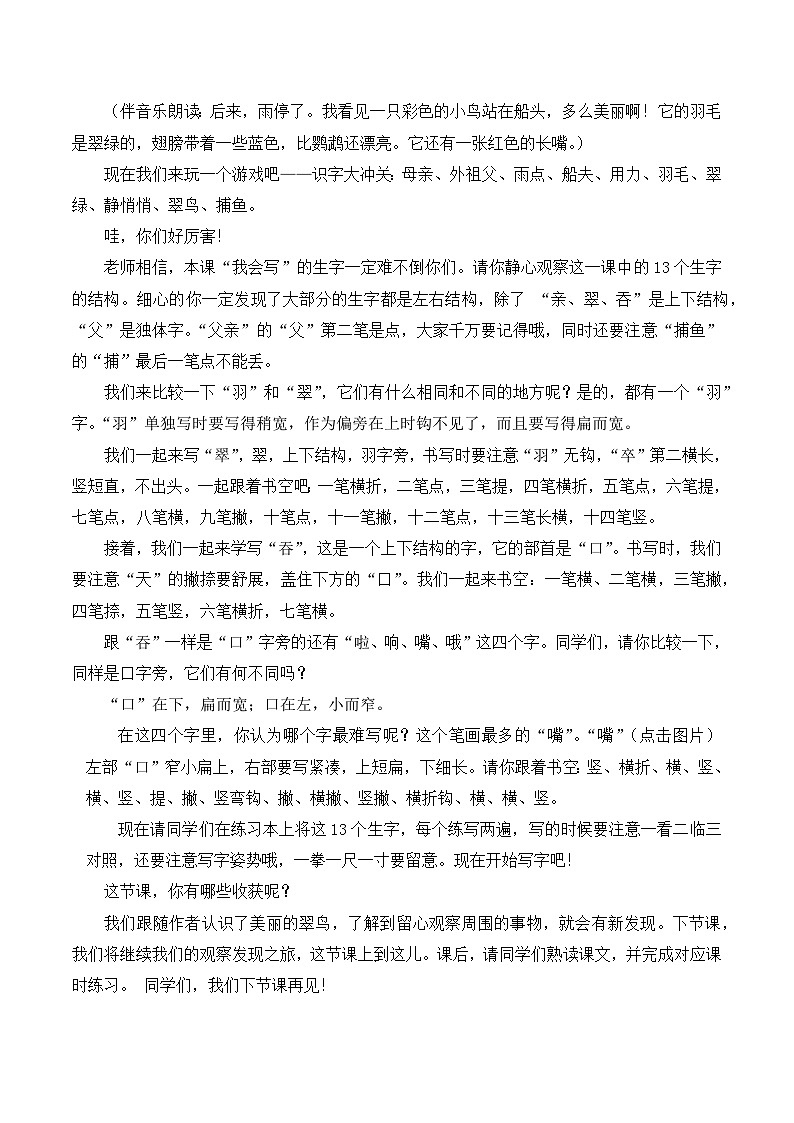 【同步教案】部编版语文三年级上册--15 搭船的鸟  教案03