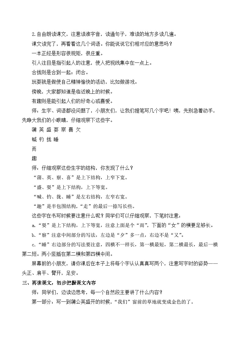 【同步教案】部编版语文三年级上册--16 金色的草地  教案02