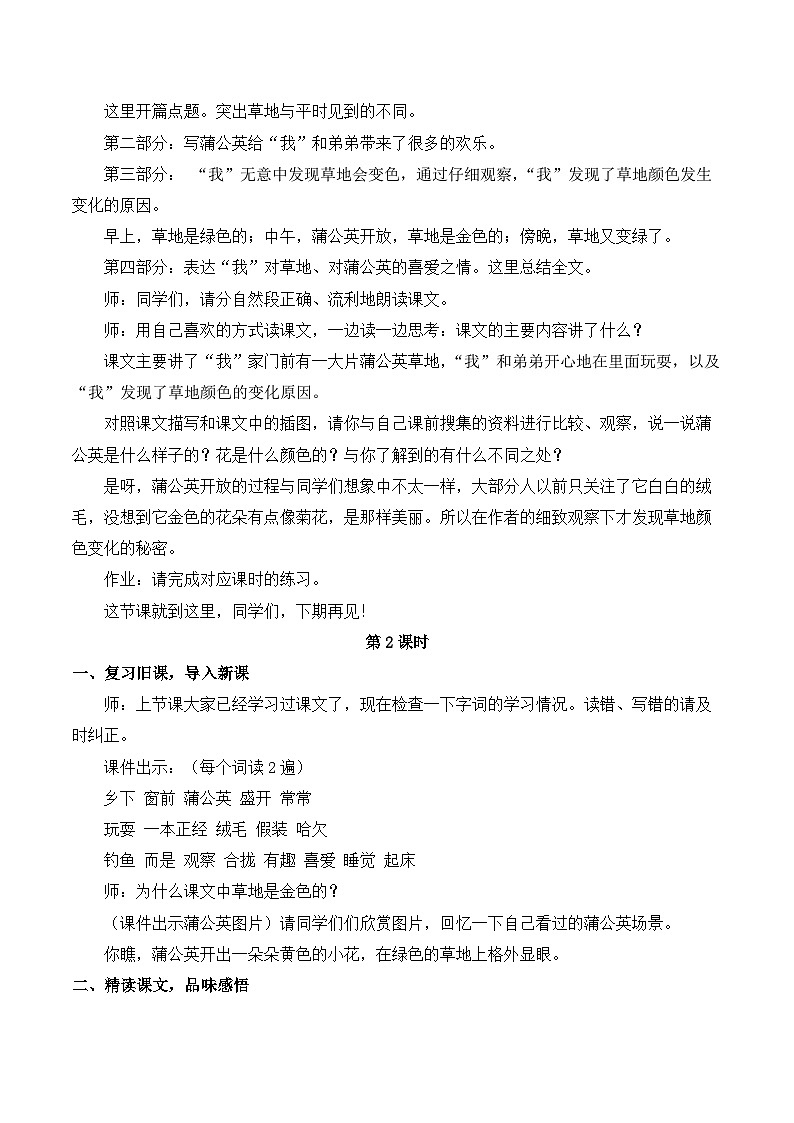 【同步教案】部编版语文三年级上册--16 金色的草地  教案03