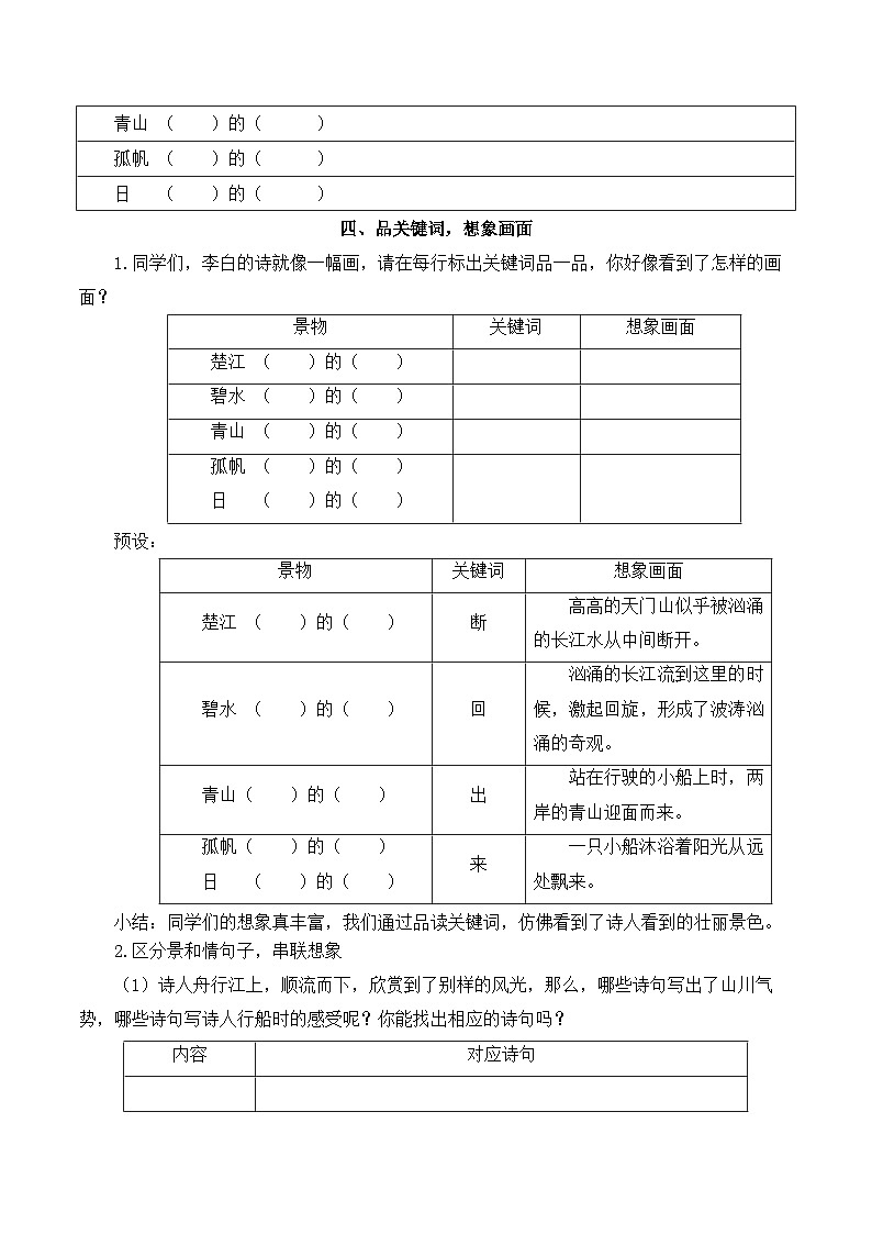【同步教案】部编版语文三年级上册--17 古诗三首 教案03