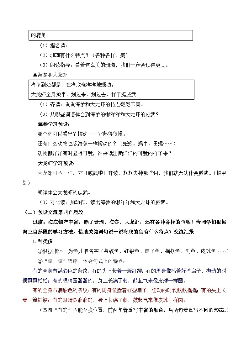 【同步教案】部编版语文三年级上册--18 富饶的西沙群岛 教案03
