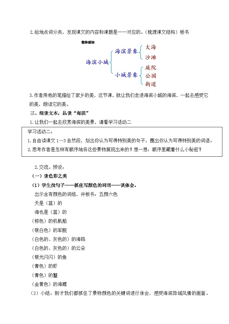 【同步教案】部编版语文三年级上册--19 海滨小城  教案03