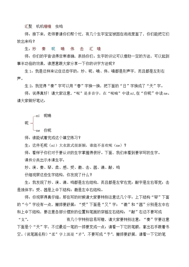 【同步教案】部编版语文三年级上册--21 大自然的声音 教案02