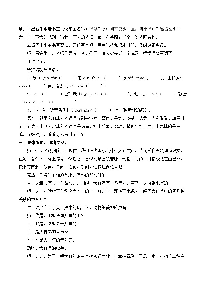 【同步教案】部编版语文三年级上册--21 大自然的声音 教案03