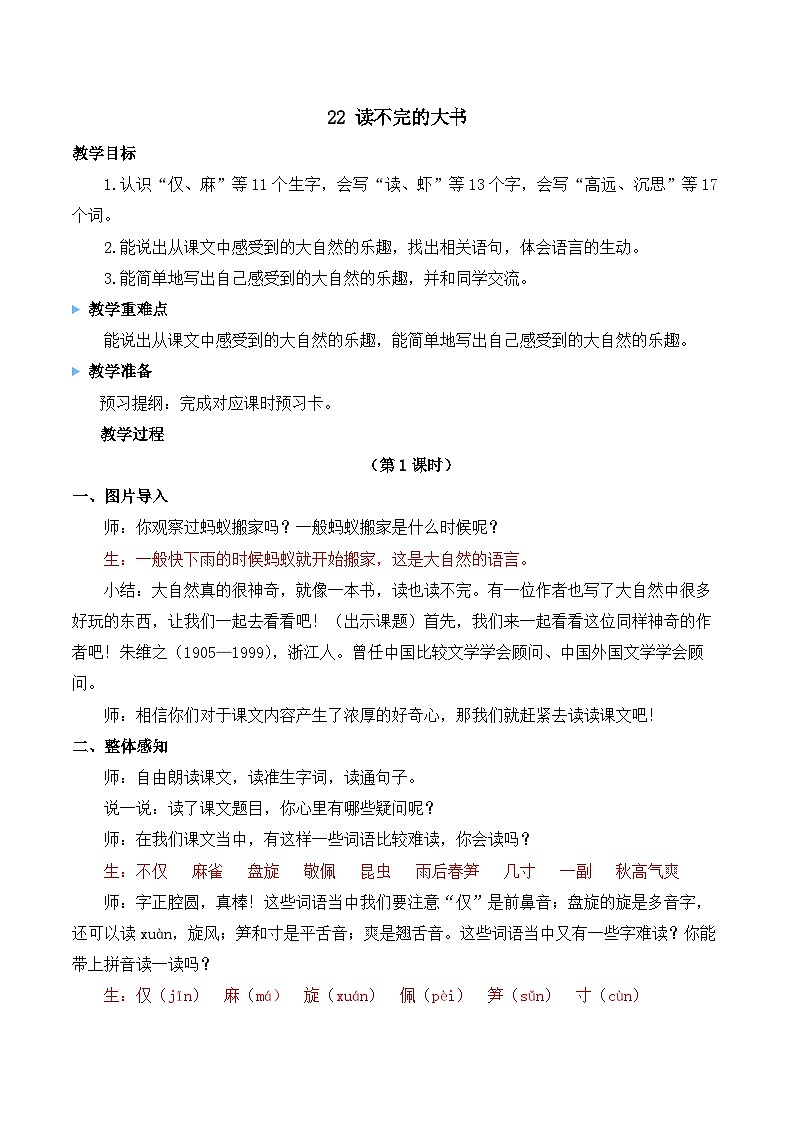 【同步教案】部编版语文三年级上册--22 读不完的大书  教案01