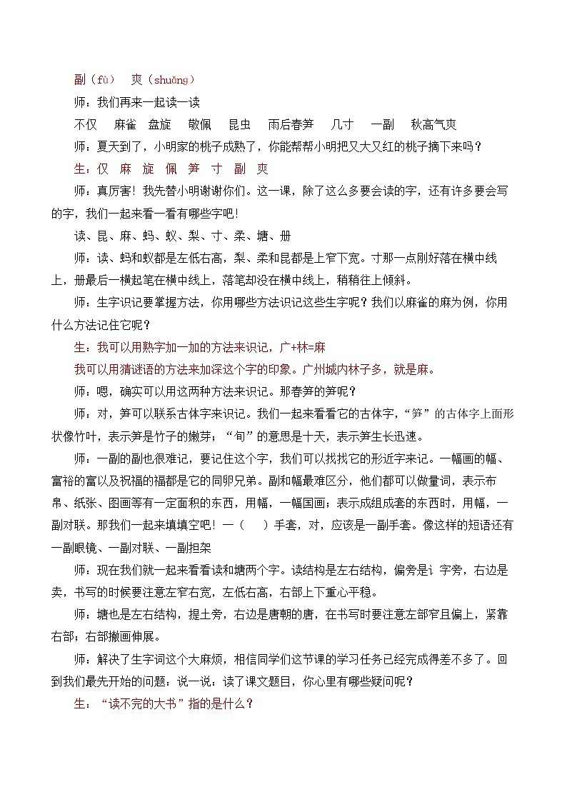 【同步教案】部编版语文三年级上册--22 读不完的大书  教案02