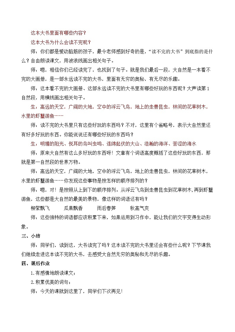 【同步教案】部编版语文三年级上册--22 读不完的大书  教案03