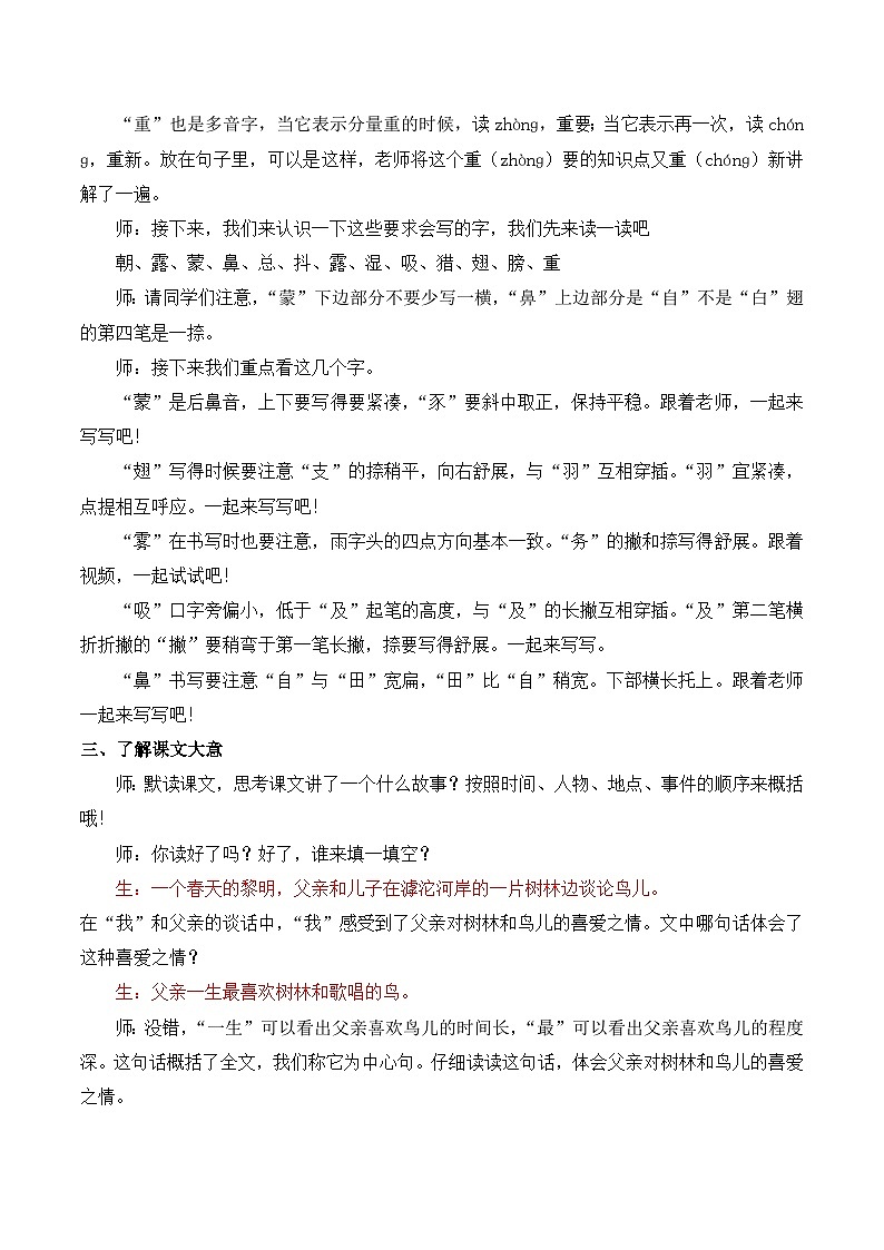 【同步教案】部编版语文三年级上册--23 父亲、树林和鸟  教案03