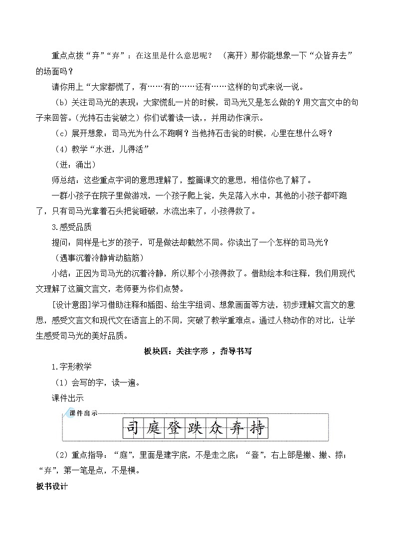 【同步教案】部编版语文三年级上册--24 司马光 教案03