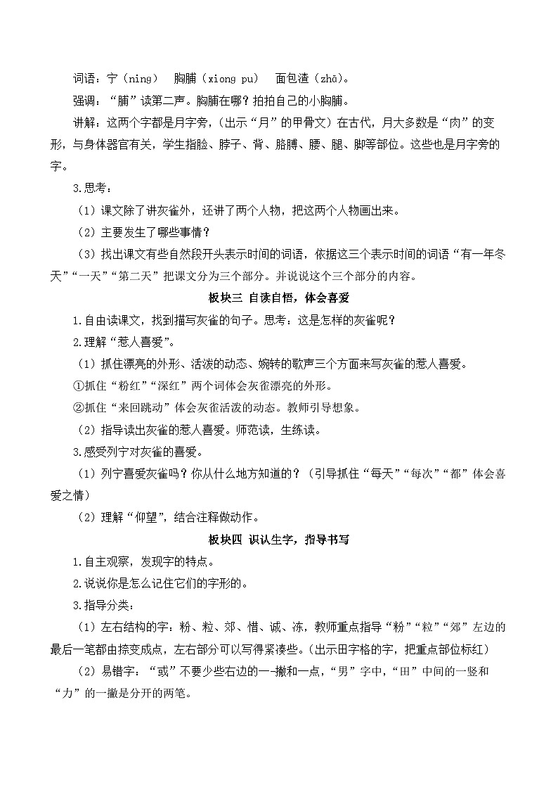 【同步教案】部编版语文三年级上册--25 灰雀 教案02