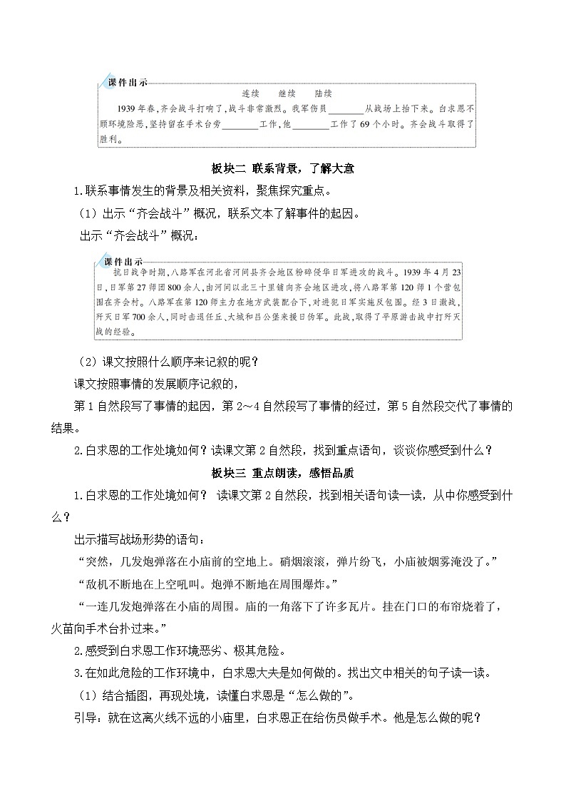 【同步教案】部编版语文三年级上册--26 手术台就是阵地 教案02
