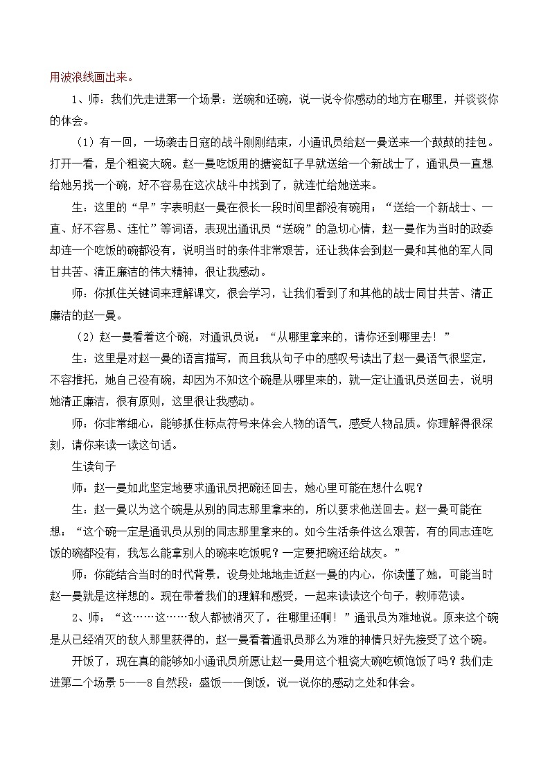 【同步教案】部编版语文三年级上册--27 一个粗瓷大碗 教案03