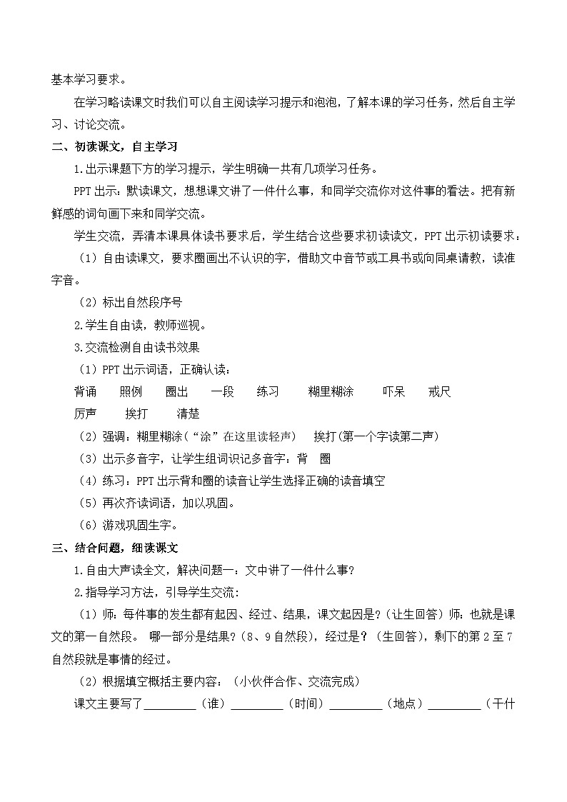 【同步教案】部编版语文三年级上册--3.《 不懂就要问》  教案02
