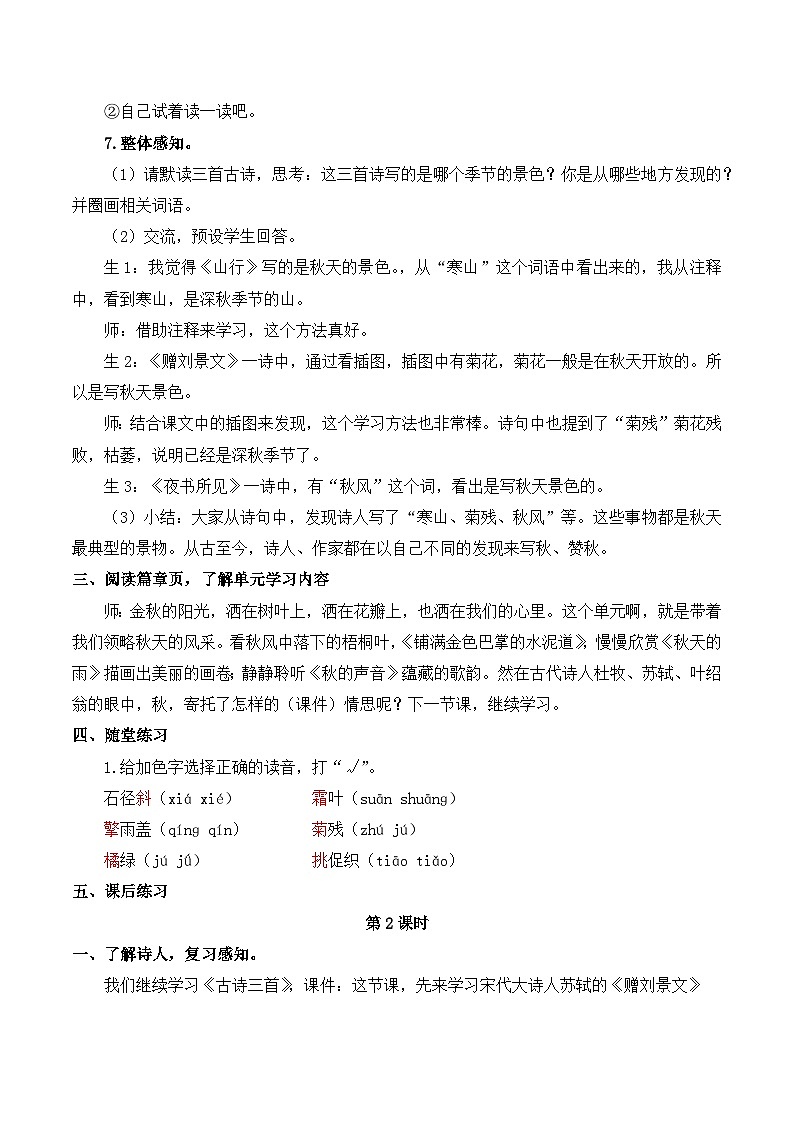 【同步教案】部编版语文三年级上册--4 古诗三首  教案03