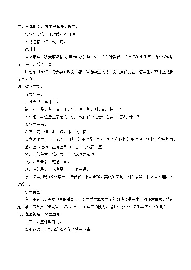 【同步教案】部编版语文三年级上册--5 铺满金色巴掌的水泥道  教案03