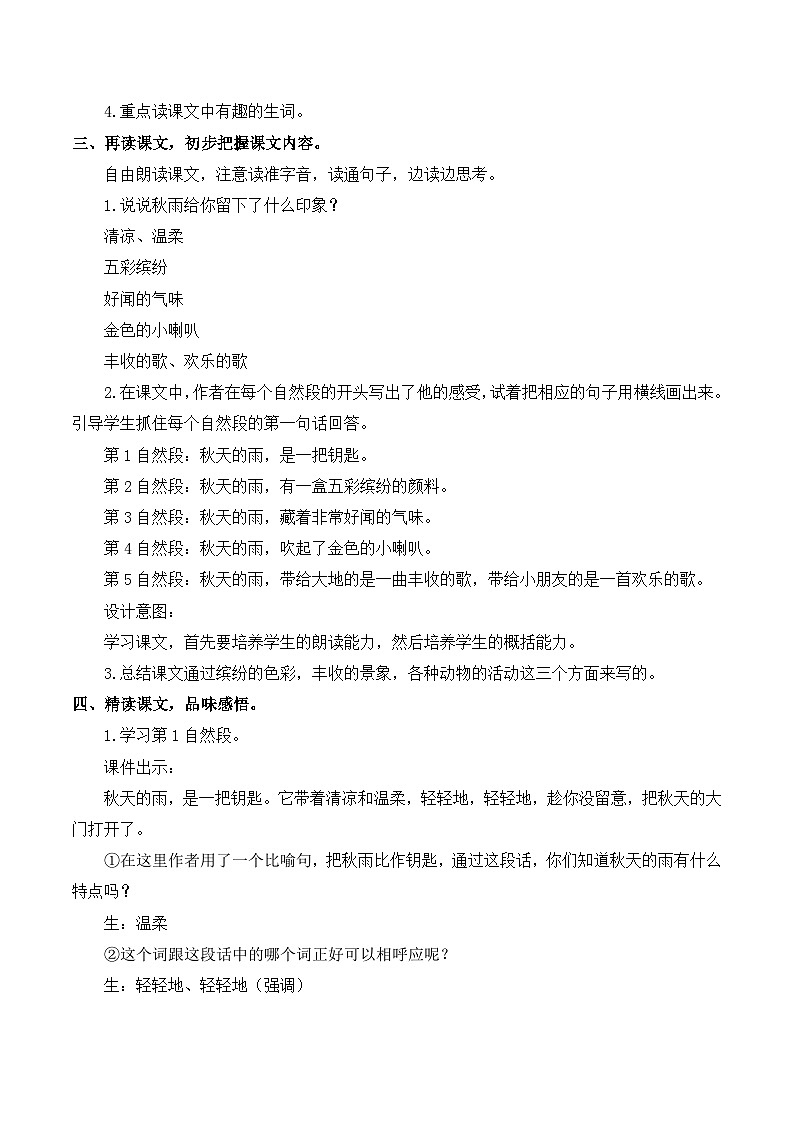 【同步教案】部编版语文三年级上册--6.《 秋天的雨》  教案（共两课时）03