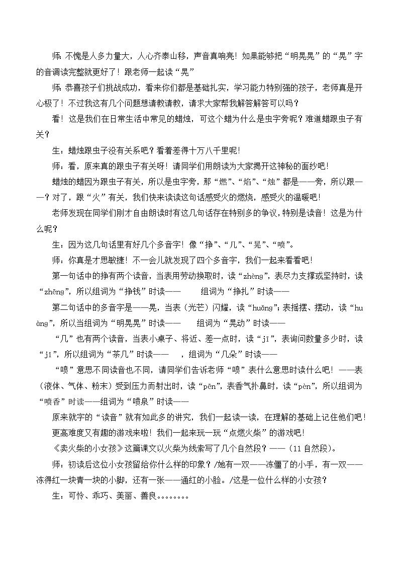 【同步教案】部编版语文三年级上册--8 卖火柴的小女孩 教案02