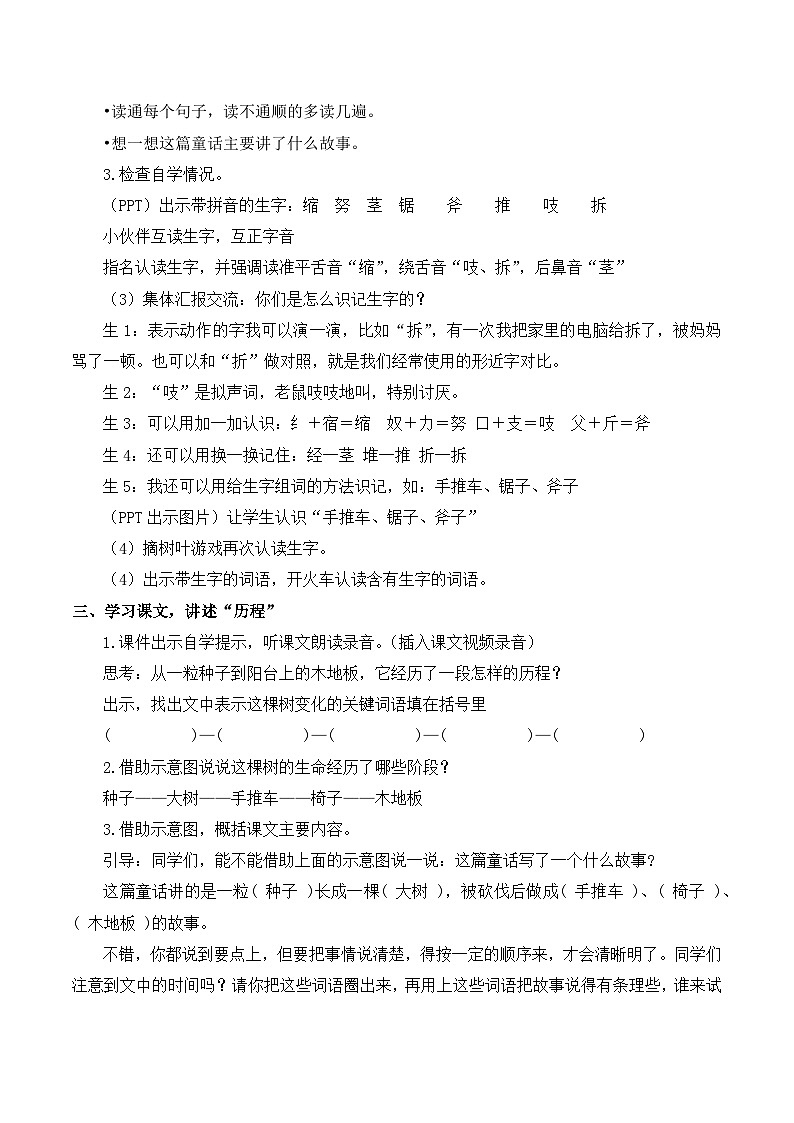 【同步教案】部编版语文三年级上册--9 那一定会很好  教案02