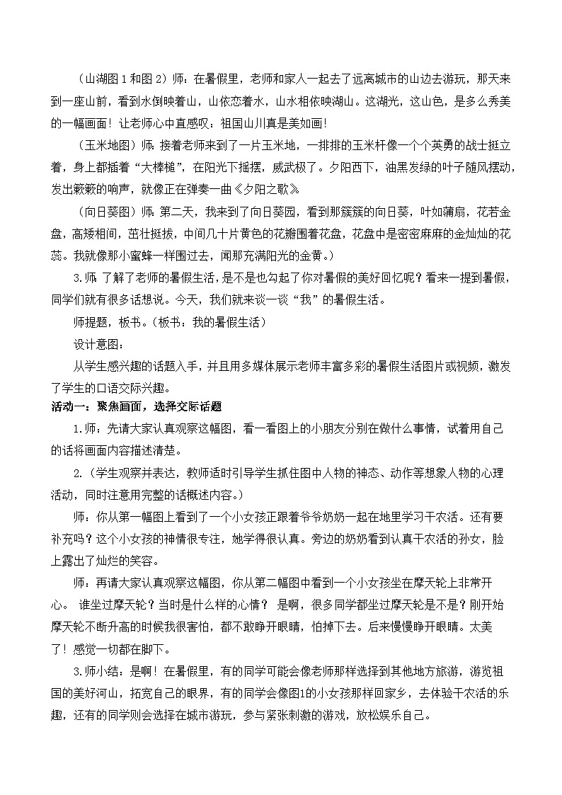 【同步教案】部编版语文三年级上册--口语交际：我的暑假生活  教案02