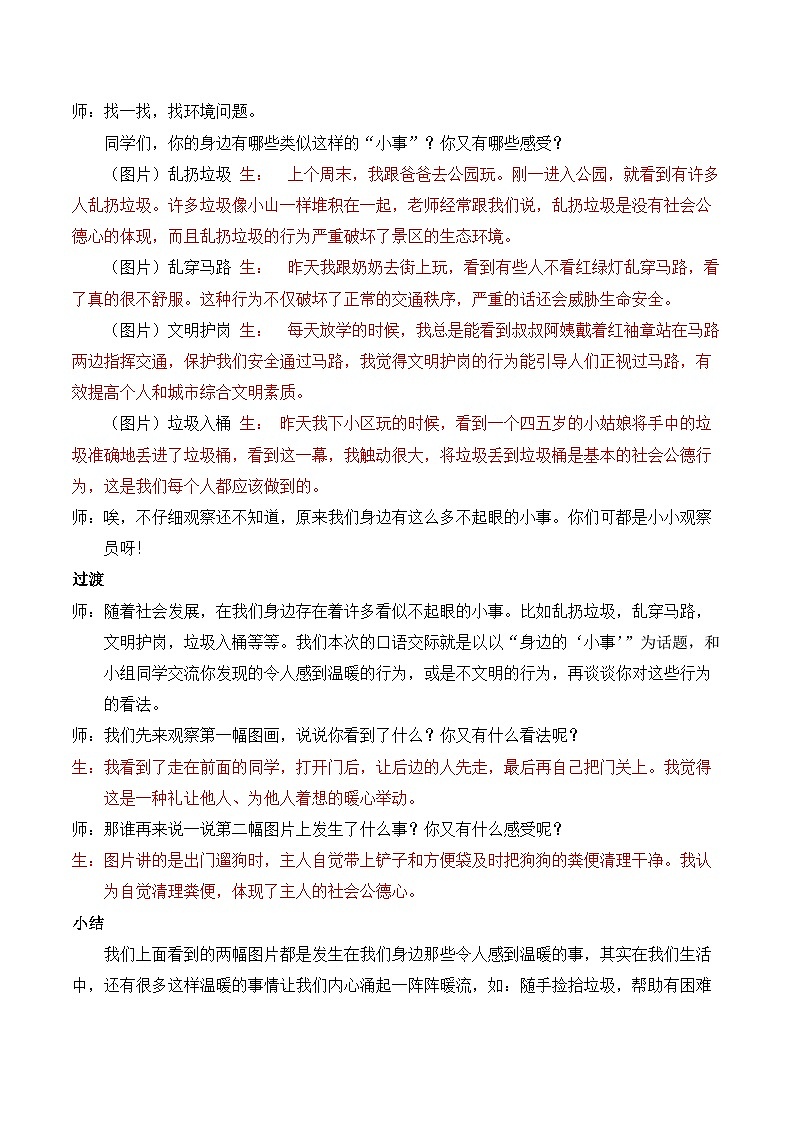 【同步教案】部编版语文三年级上册--口语交际：身边的“小事” 教案02