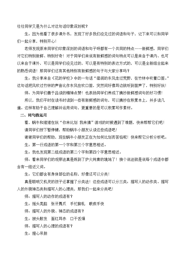 【同步教案】部编版语文三年级上册--第一单元 语文园地一  教案02