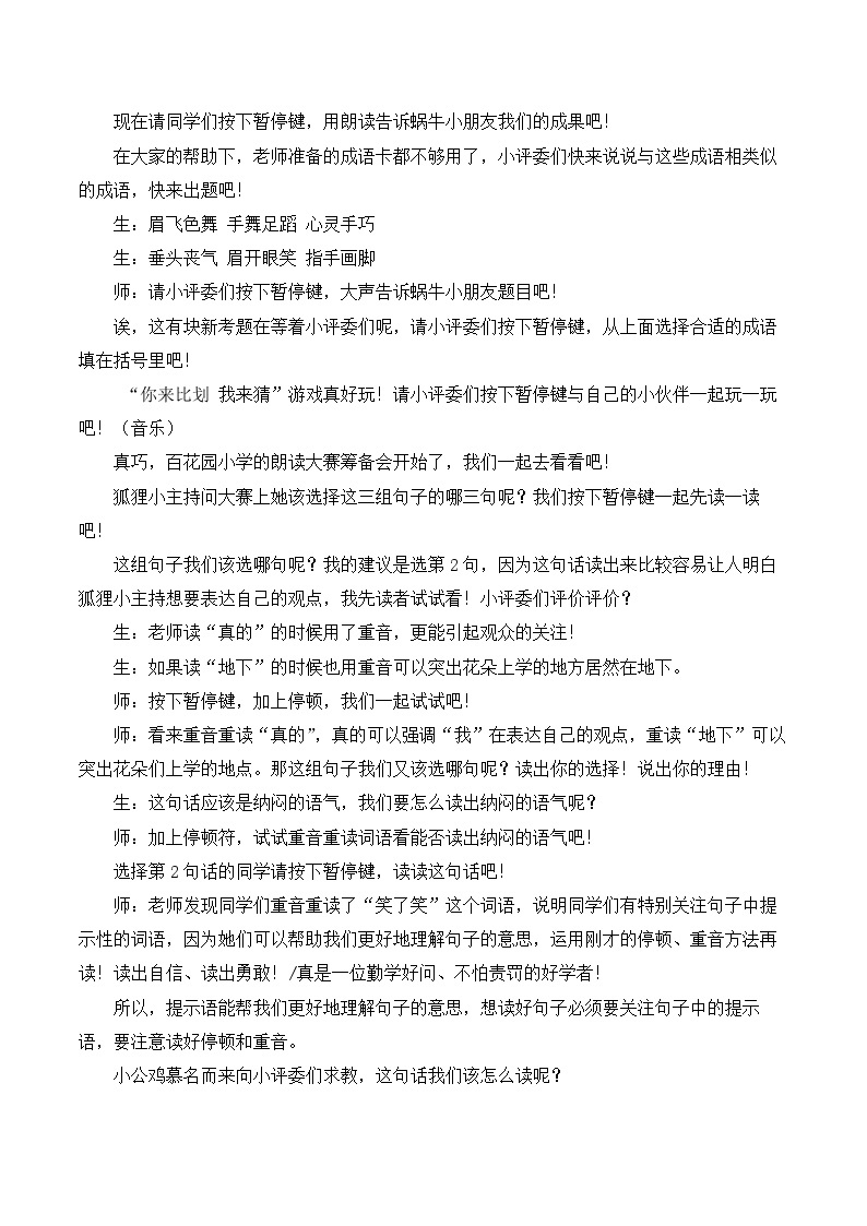 【同步教案】部编版语文三年级上册--第一单元 语文园地一  教案03