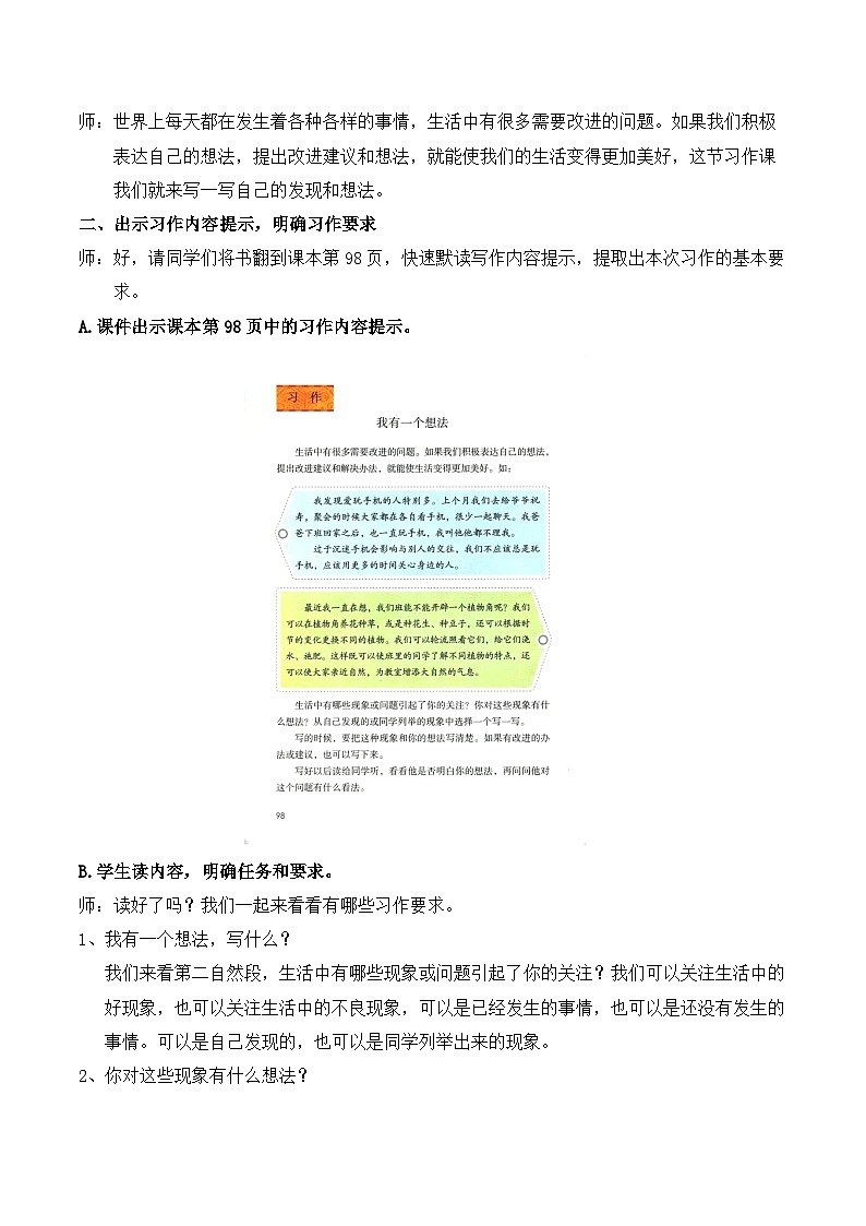 【同步教案】部编版语文三年级上册--第七单元 习作：我有一个想法  教案02