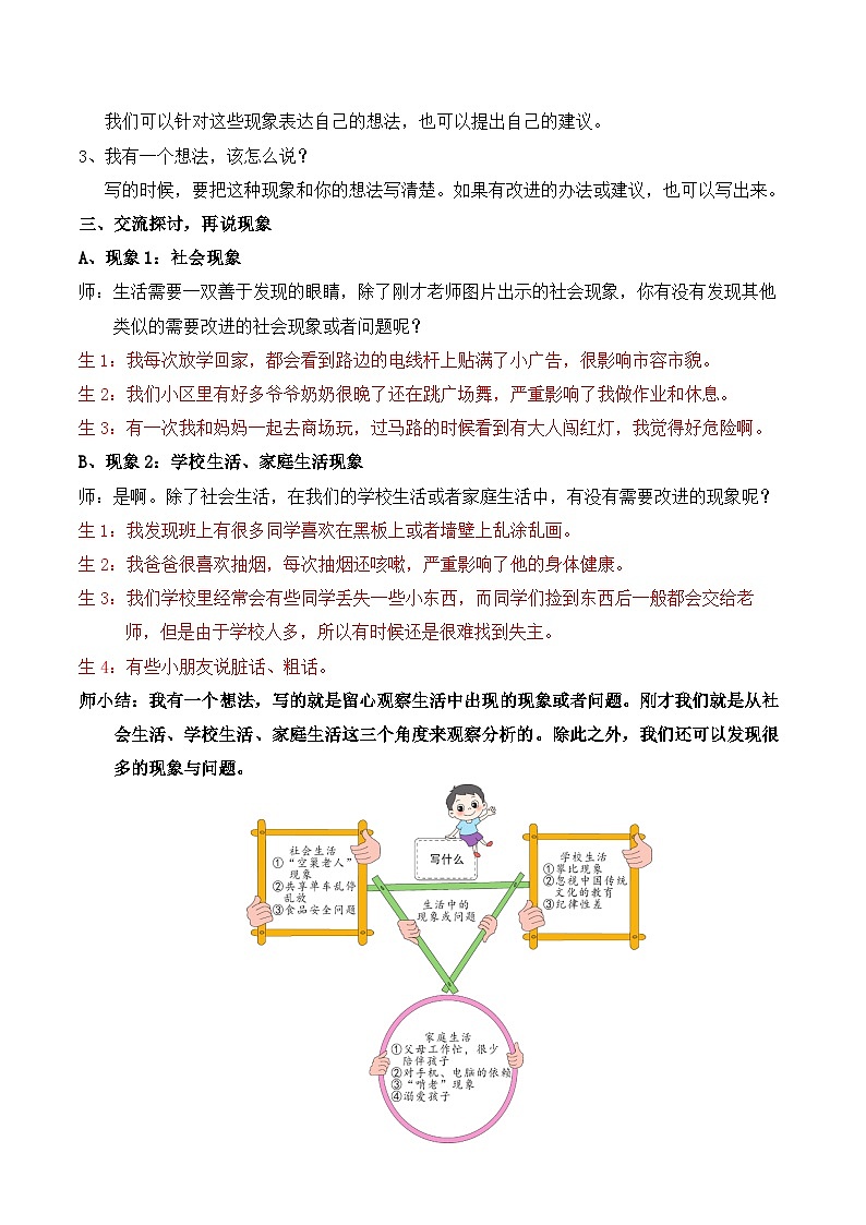 【同步教案】部编版语文三年级上册--第七单元 习作：我有一个想法  教案03